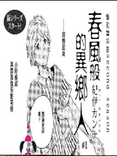 春风般的异邦人电影漫画