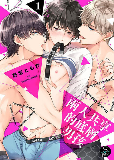 两人共享的底层男孩漫画在线观看漫画