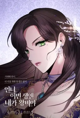 姐姐，今生我是王妃 WB版漫画