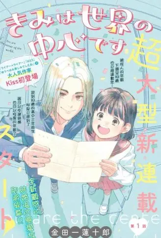 你就是世界的中心 WB版