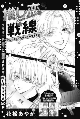 我爱我推大作战 WB版