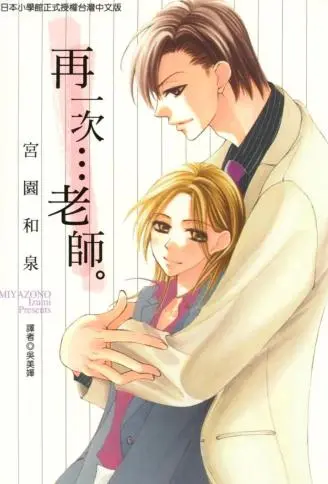 再一次…老师。 WB版