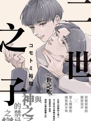 二世的丈夫是什么意思漫画