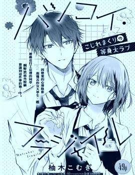 初恋碎片漫画