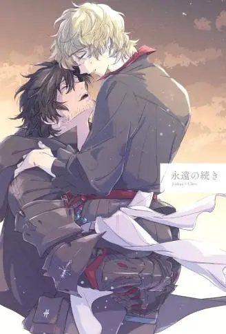 永恒的延续 WB版