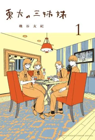 东大三姐妹 WB版