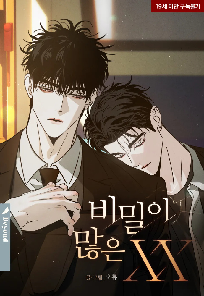很多秘密的人叫什么?漫画
