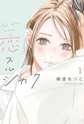 四角恋格 WB版