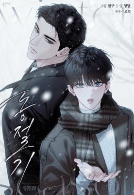 冬季