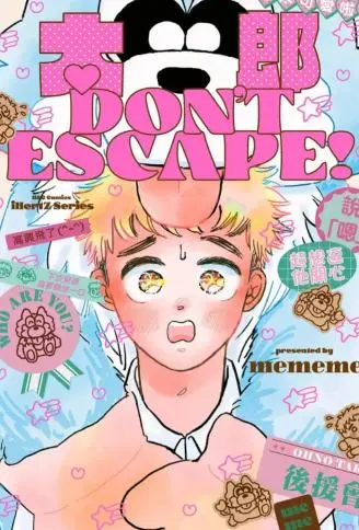 太郎Don`t Escape！ WB版
