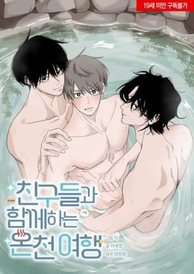 带你一起去温泉漫画