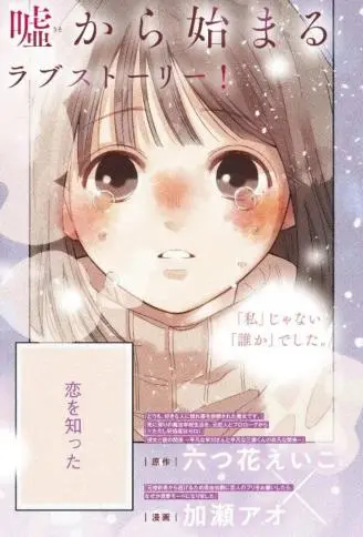 爱抑谎言 WB版