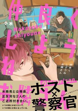 我们融洽相处吧邻居先生英语漫画