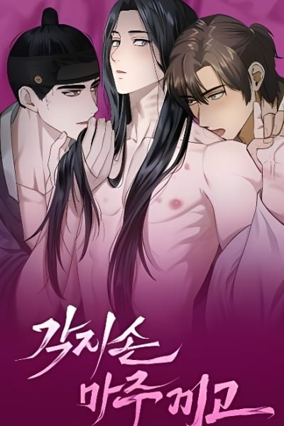 十指相扣 (完整版)