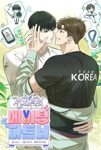 策略拍档 WB版漫画