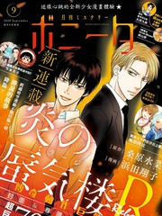 炎之蜃气楼的漫画