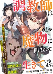 驯兽师叫什么漫画