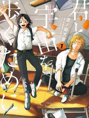 为了你星球在航行,降落在另一片土地漫画