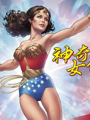 神奇女侠图片漫画