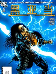 黑亚当2漫画