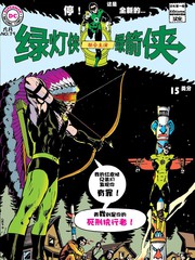 绿灯侠有几部漫画