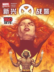 新兴X战警V2漫画