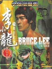 李小龙