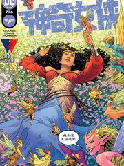 神奇女侠vs怪兽中文漫画
