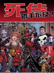 死侍啥意思漫画