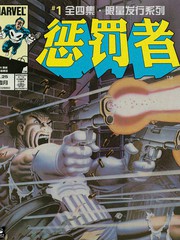 惩罚者游戏漫画