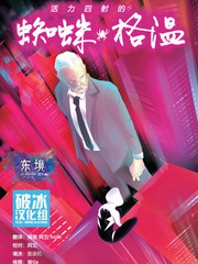 蜘蛛格温v2漫画24漫画