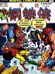 钢铁侠vs金刚漫画