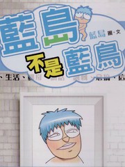 蓝岛是干什么的漫画