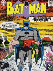 蝙蝠侠vr漫画