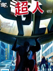 超人和其他氪星人漫画
