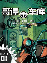哥谭车厂第一季第二季漫画