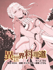 异世界料理道第八话漫画