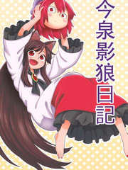 今泉影狼 郭海皇漫画