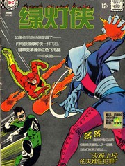 绿灯侠v3漫画在线观看漫画