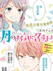 如所愿的意思漫画