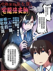小林家的龙女仆s06漫画