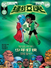 上海地铁2号线绿灯侠漫画