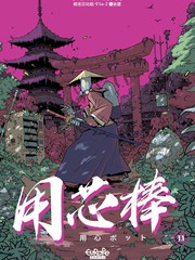 用芯棒弯曲圆圈形件的弯曲模漫画