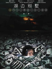 阳澄湖边别墅漫画