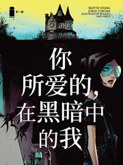 你的心在黑暗中淹没漫画