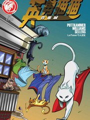 英雄猫游戏漫画