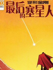 变形金刚塞星司令官人变车视频漫画