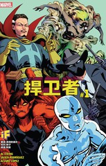 捍卫者电影在线观看漫画