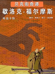 贝克街的灵魂漫画