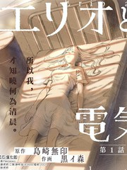 艾莉欧 萌娘百科漫画